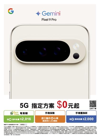 中華電信 DM 第2頁