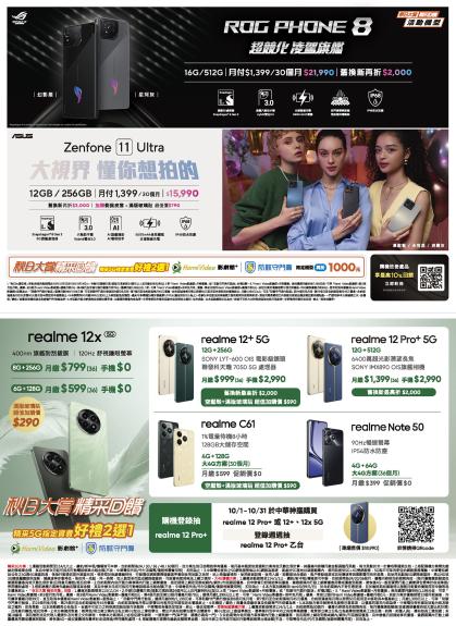 中華電信 DM 第7頁