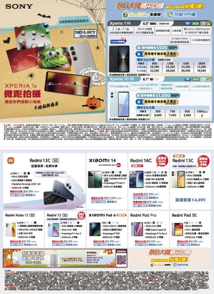 中華電信 DM 第8頁