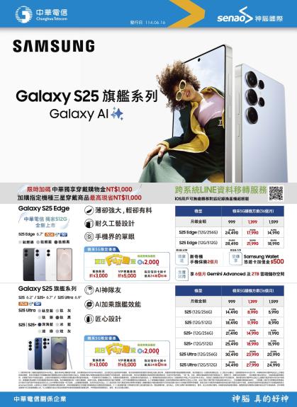 中華電信 DM 第1頁