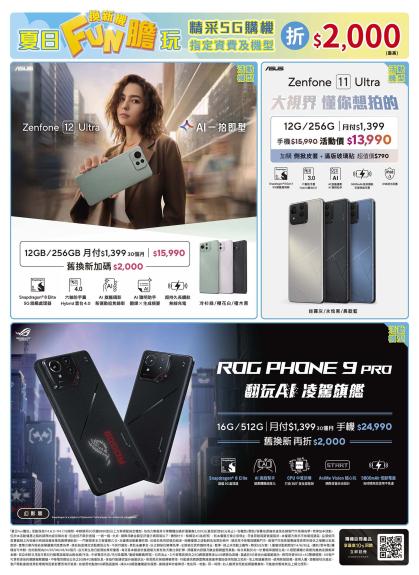 中華電信 DM 第10頁