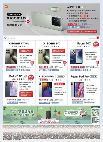 中華電信 DM 第11頁