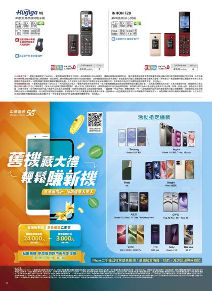中華電信 DM 第14頁