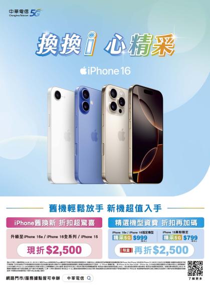 中華電信 DM 第16頁