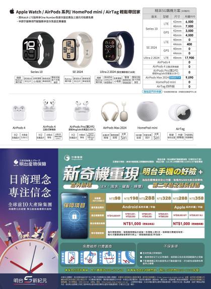 中華電信 DM 第19頁