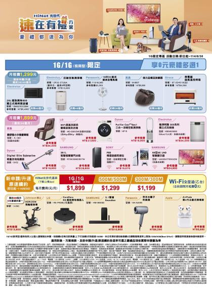 中華電信 DM 第20頁