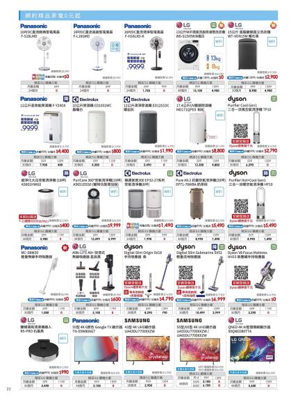 中華電信 DM 第22頁