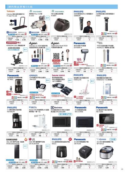 中華電信 DM 第23頁