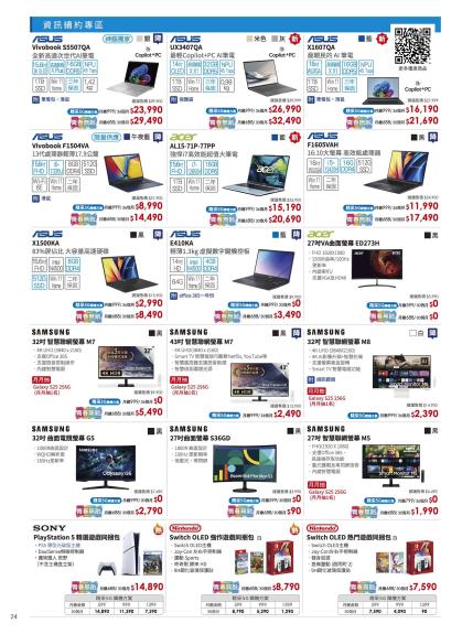 中華電信 DM 第24頁