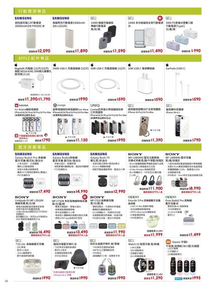 中華電信 DM 第26頁
