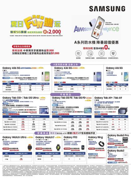 中華電信 DM 第3頁