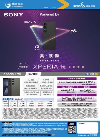 中華電信 DM 第32頁