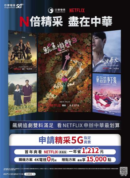 中華電信 DM 第4頁