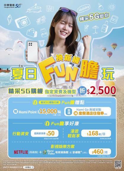 中華電信 DM 第5頁