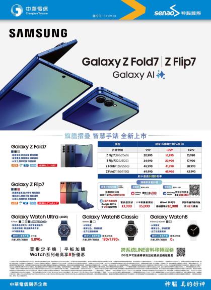 中華電信 DM 第1頁