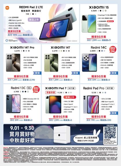 中華電信 DM 第11頁