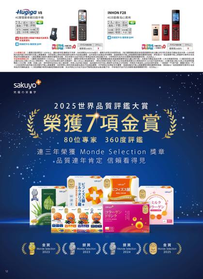 中華電信 DM 第12頁