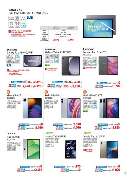 中華電信 DM 第13頁