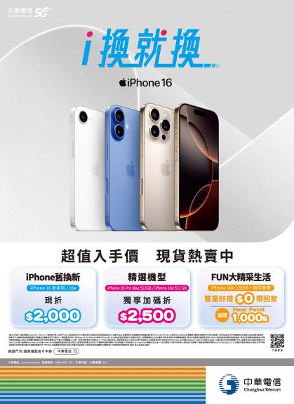 中華電信 DM 第14頁