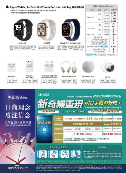 中華電信 DM 第17頁