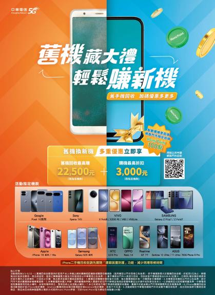 中華電信 DM 第18頁
