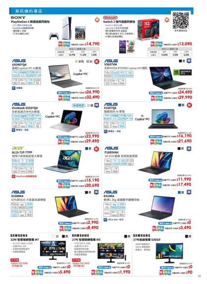中華電信 DM 第19頁