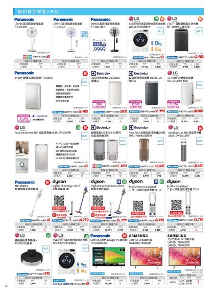 中華電信 DM 第22頁