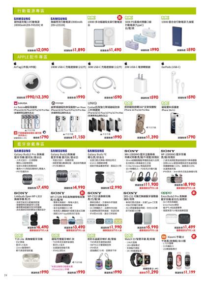 中華電信 DM 第24頁