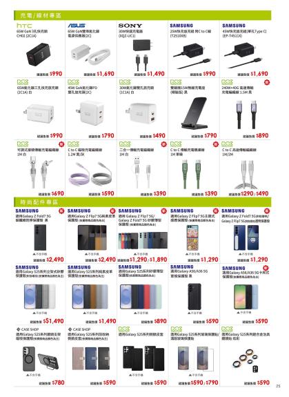 中華電信 DM 第25頁