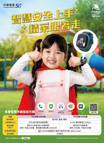 中華電信 DM 第28頁