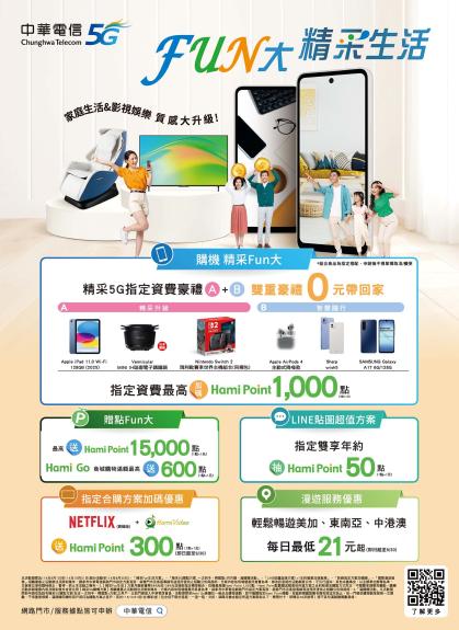中華電信 DM 第29頁