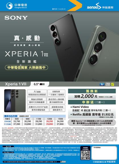 中華電信 DM 第32頁