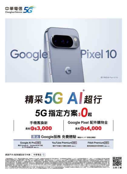 中華電信 DM 第4頁