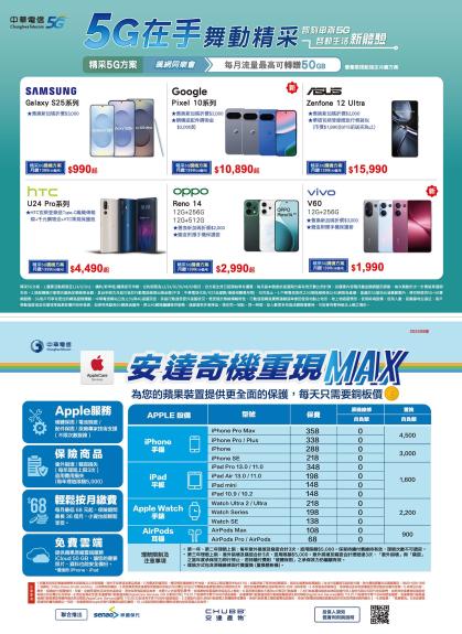 中華電信 DM 第5頁