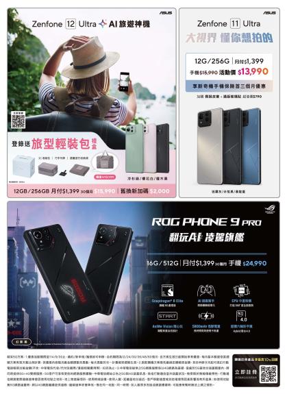 中華電信 DM 第7頁