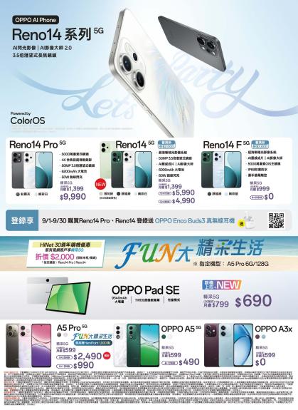 中華電信 DM 第8頁