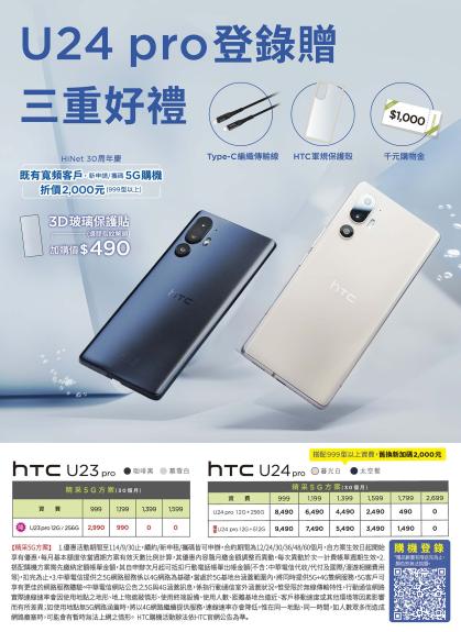 中華電信 DM 第10頁