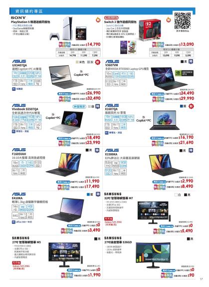 中華電信 DM 第17頁