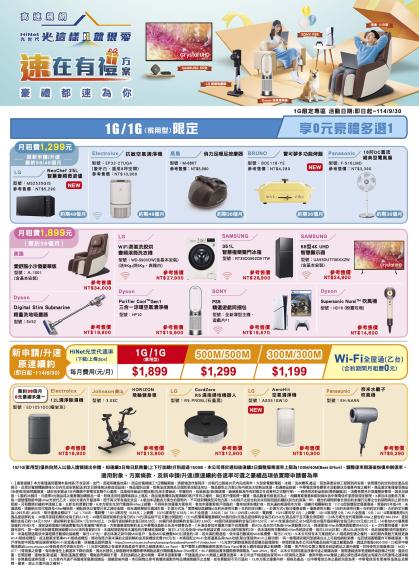 中華電信 DM 第18頁