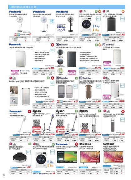中華電信 DM 第20頁