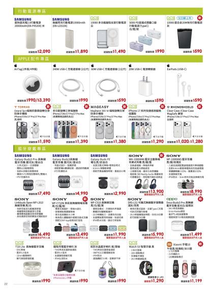 中華電信 DM 第22頁