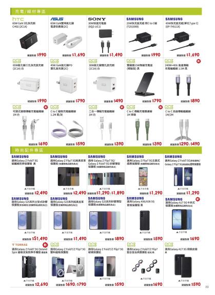 中華電信 DM 第23頁