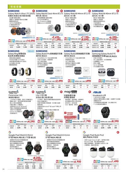 中華電信 DM 第24頁