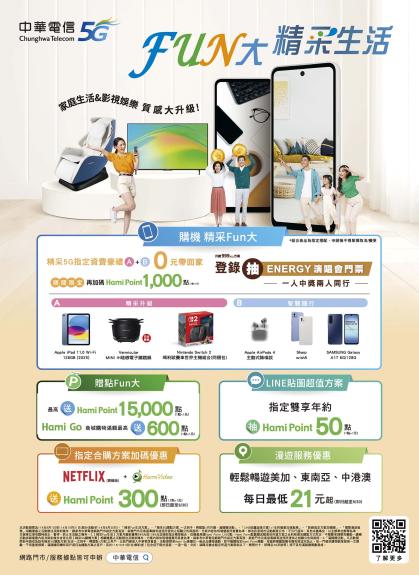 中華電信 DM 第27頁