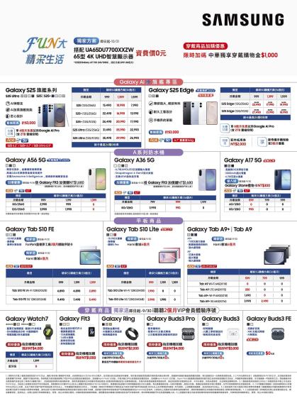 中華電信 DM 第31頁