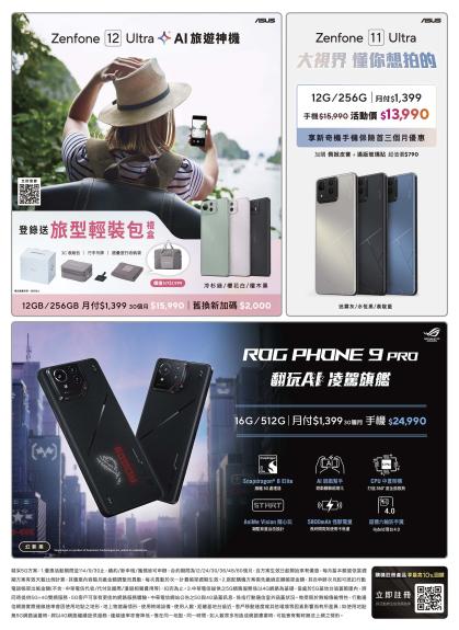 中華電信 DM 第6頁