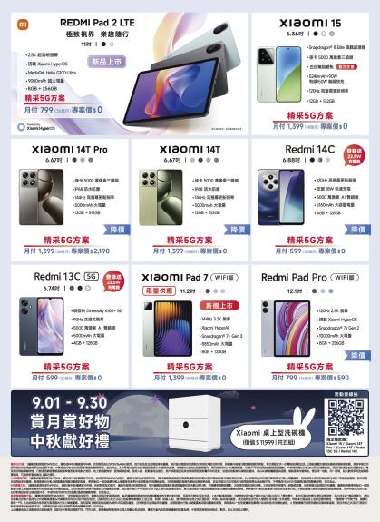 中華電信 DM 第7頁