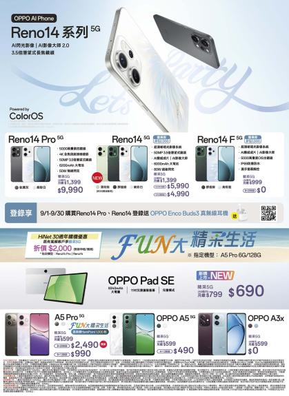 中華電信 DM 第8頁