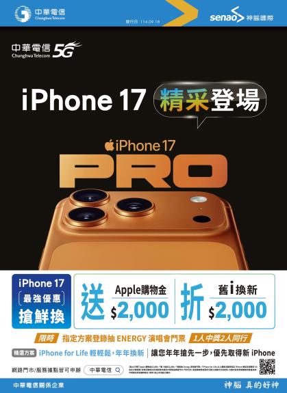 中華電信 DM 第1頁