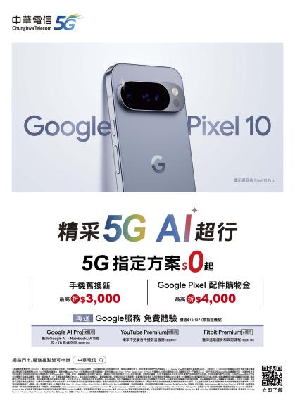 中華電信 DM 第2頁